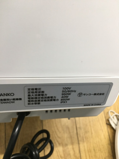 極美品 2020年製 THANKO 食器洗い乾燥機 水道不要 タンク式 STTDWADW ラクア サンコー