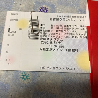 豊田スタジアム　鹿島vsグランパス　2枚セット
