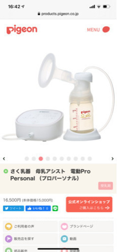 ?お買得　ピジョン電動搾乳機他多数授乳用品有　母乳パックも出品中?