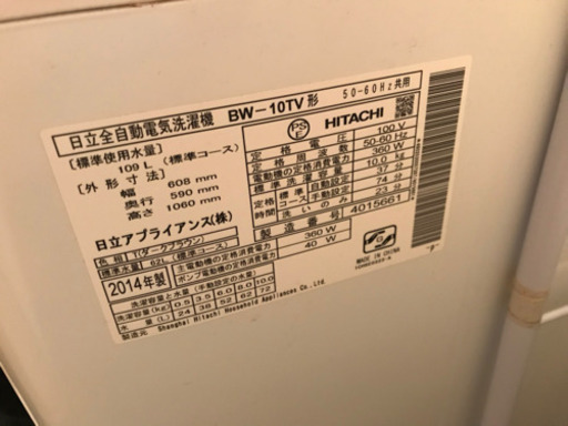 HITACHI 洗濯機 2014年製 BW-10TV 10kg