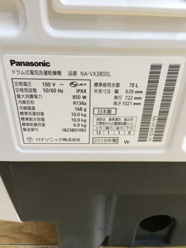 10/5 値下げ! 美品 2018年製 Panasonic 10kg/6.0kgドラム洗濯乾燥機 NA-VX3800L ヒートポンプ 