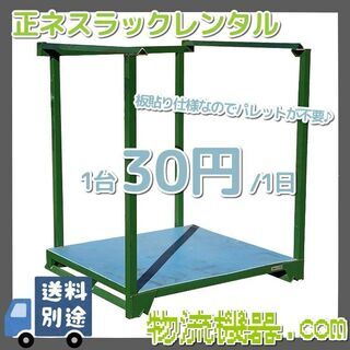 ネステナーレンタル　1日8円～30円 - その他