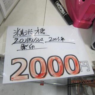 『え！。安い！』リサイクルショップのダイトーです。お持ち帰り価格　象印　精米機　2003年の画像