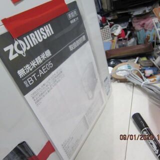『え！。安い！』リサイクルショップのダイトーです。お持ち帰り価格　象印　精米機　2003年の画像