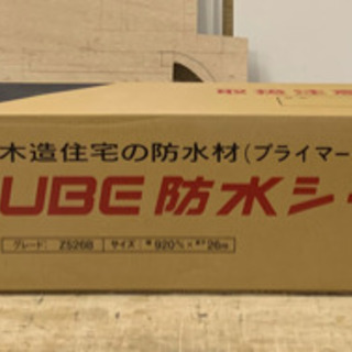 UBE 防水シート ZS26B 920m/m×26m