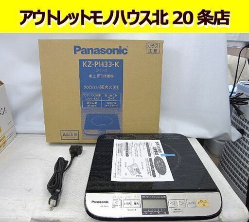新品 未使用 パナソニック IHヒーター KZ-PH33-K ブラック 黒 2014年製 1000W 静音設計 IH調理器 IH Pa