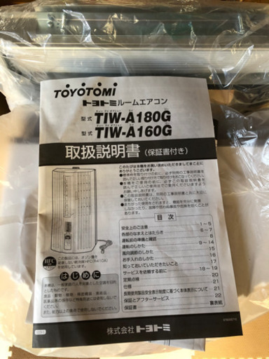 （取引中）TOYOTOMI TIW-A180G(W)