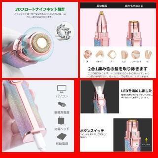 【最終セール！】充電式 女性用 フェイスシェーバー 脱毛器  超軽量 多機能  LEDライト付の画像