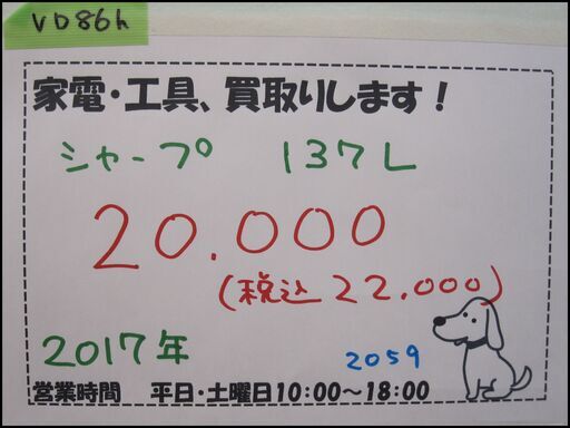 新生活！22000円 シャープ 2ドア冷蔵庫 137L 2017年