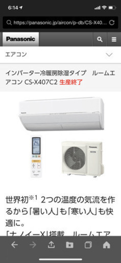 ▲ヤマダ9年保証付/'17年 主に14畳 Panasonic エアコン 4kw ナノイーX CS-X407C2-W[0214NK]