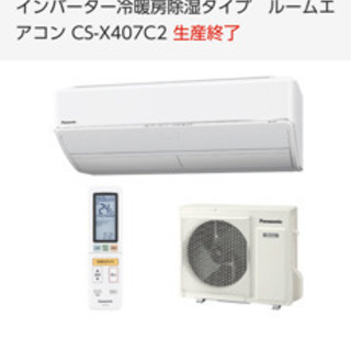 ▲ヤマダ9年保証付/'17年 主に14畳 Panasonic エアコン 4kw ナノイーX CS-X407C2-W[0214NK] △ヤマダ9年保証付/'17年 主に14畳 Panasonic エアコン 4kw