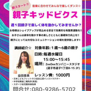 🌟親子キッドビクス・体操🌟の画像