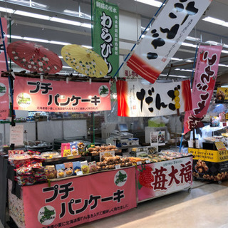 全道各地のスーパー催事販売店長候補の画像