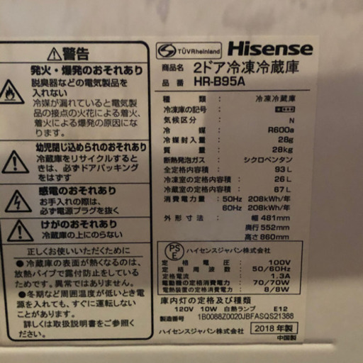 美品　冷蔵庫　ハイセンス