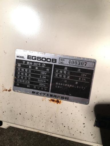 新ダイワエンジン発電機EG500Sエンジン絶好
