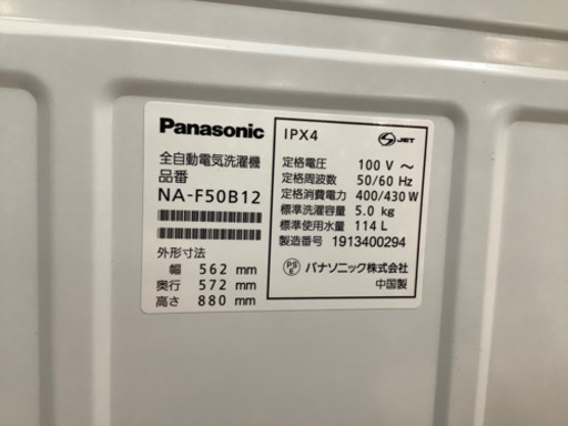 【取りに来れる方限定】Panasonic (パナソニック)の全自動洗濯機売ります