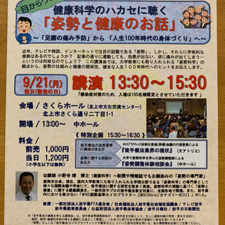 第10回　岩手県民の健康を考える講演会