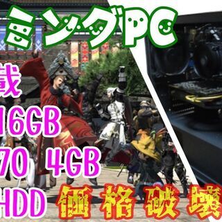 【他サイト45000円にて成約】価格破壊【i7搭載】ゲーミングPC