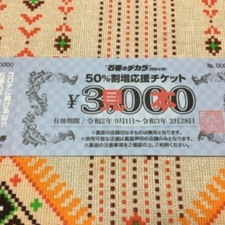 お得な施術チケット販売開始します！ - 石巻市