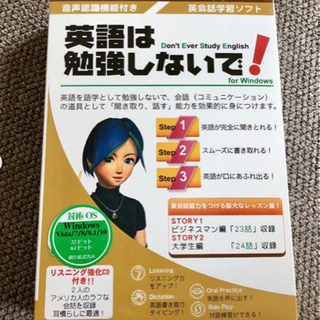 音声認識機能付き英語学習ソフト：英語は勉強しないで！Don't ...