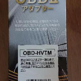 値下げ‼️<新品・未使用>トヨタハイブリッド車用  OBDⅡ変換...