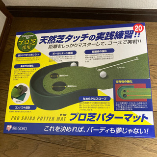 パターマット