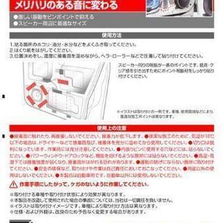 <新品・未使用>エーモン ポイント制振材の画像