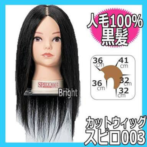 スピロ003 カットウィッグ　新品未使用2体セット