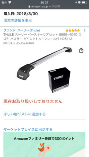 THULE ハスラー用ロードバイクルーフキャリア二台分　スーリー