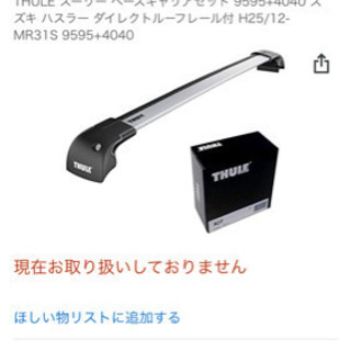 THULE ハスラー用ロードバイクルーフキャリア二台分　スーリーの画像