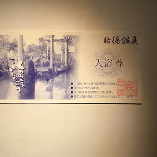 祐徳温泉のチケット 激安値下げ‼️の画像