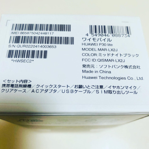 新品未開封！HUAWEI P30 lite  64G SIMフリー　本体