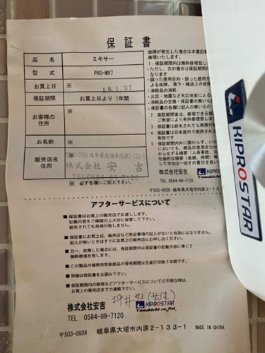 KIPROSTAR　業務用スタンドミキサー　PRO-MX7