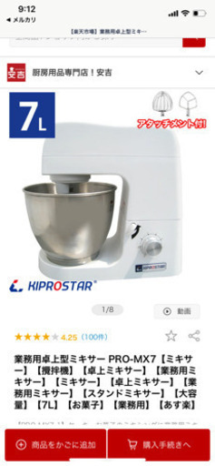KIPROSTAR　業務用スタンドミキサー　PRO-MX7