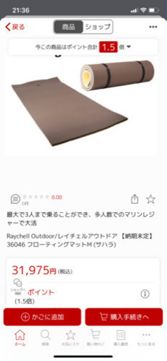 フローティングマット　未使用