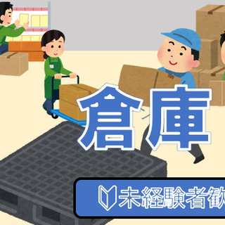 【大村市】　ドライ倉庫内スタッフ（男女年齢不問！外国の方、学生さ...