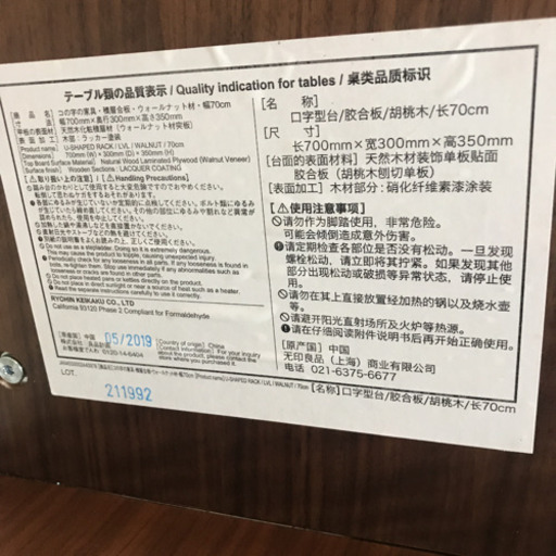 無印良品　コの字の家具　ウォールナット
