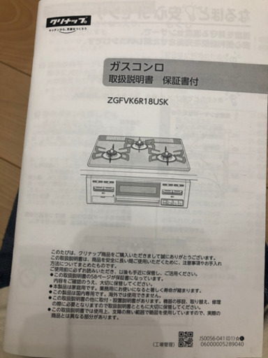 新品！クリナップ　ガスコンロ　ZGFVK6R18USK