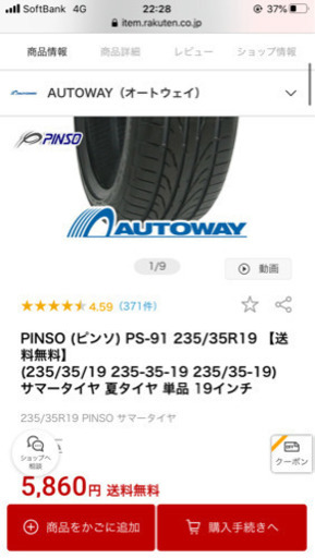 タイヤ　19インチ