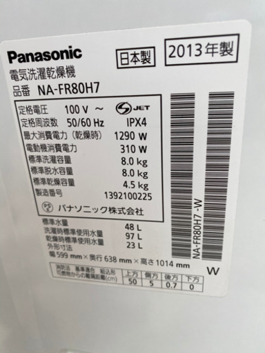 静音‼️Panasonic洗濯乾燥機8/4.5kg 2013年