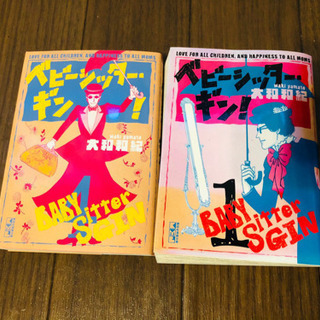 【漫画】ベビーシッターギン　バラバラ①④文庫本