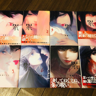 【漫画】累8巻まで【小説】誘　松浦だるまセット
