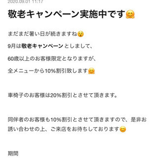 敬老キャンペーン大好評中です😊