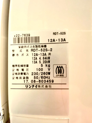 【中古品】ガス乾燥機 乾太くん 5kg