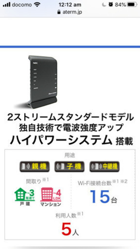 値下げ！無線ルーター NEC PA-WG1200HS4 新品