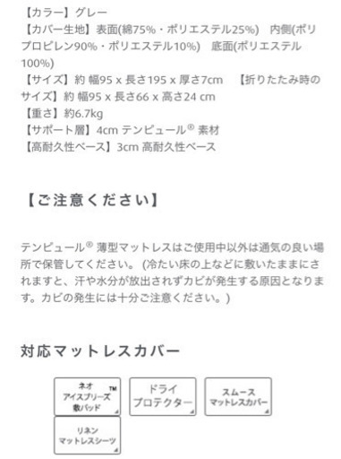 新品未使用　テンピュール　折りたたみ式　マットレス