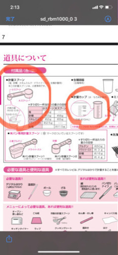 パン焼き器