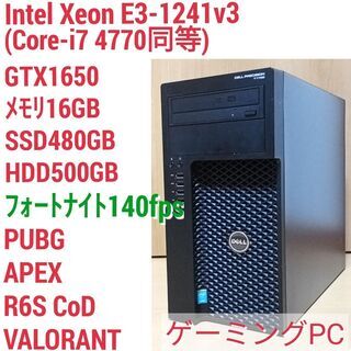 爆速ゲーミングPC Xeon E3-1241v3 GTX1650...