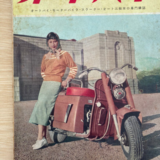[昭和20〜30年代バイク本】5冊　(バラ売り可能)