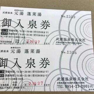 温泉　チケット　入泉券